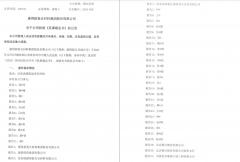 <b>康得新案从犯获刑虚假陈述胶葛牵扯恒泰长财证</b>