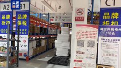 假货境外转一圈成“海外购” 上海警方破获特大