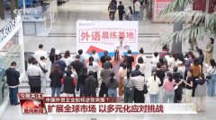 扩展全球市场、沉视“表里兼修”…… 中国企业